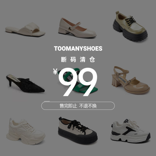 Toomanyshoes女鞋断码99清仓运动休闲鞋单鞋厚底鞋靴子女