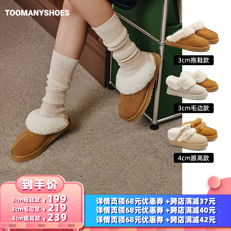 【所有女生的衣橱直播间】Toomanyshoes酥皮面包厚底毛毛鞋雪地靴