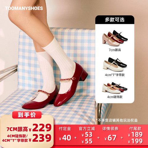【所有女生的衣橱直播间】Toomanyshoes舞会邀约天生主角玛丽珍鞋