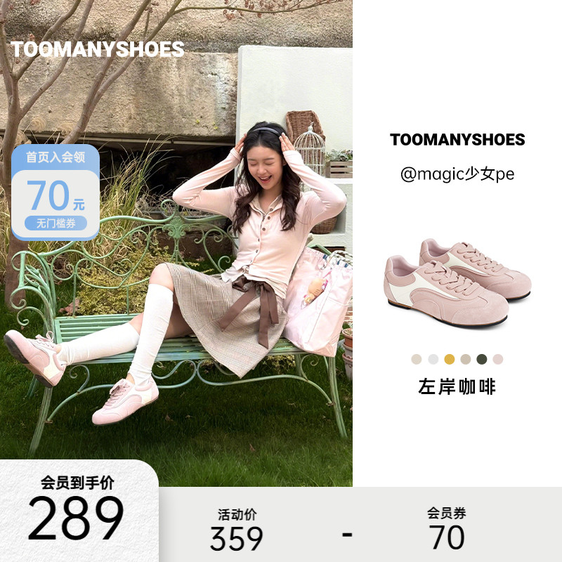 Toomanyshoes女鞋2025新款左岸咖啡复古撞色运动休闲泽西风德训鞋