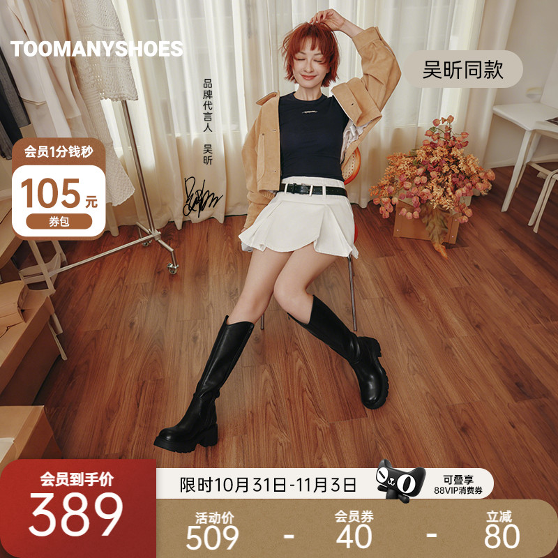 Toomanyshoes吴昕同款聚光灯下25新款厚底显瘦骑士靴