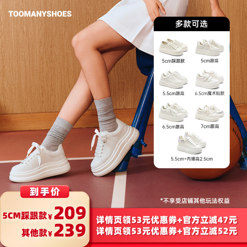 【所有女生的衣橱直播间】Toomanyshoes坠入云端厚底休闲小白鞋