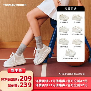 【所有女生的衣橱直播间】Toomanyshoes坠入云端厚底休闲小白鞋
