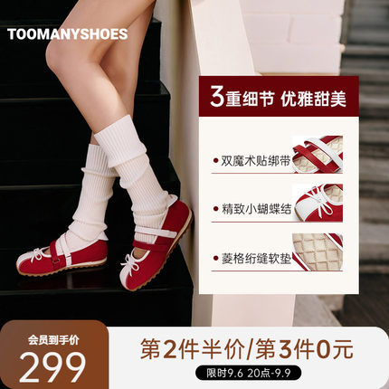宋雨琦同款Toomanyshoes2026新款心动蔓延拼色芭蕾舞鞋蝴蝶结单鞋