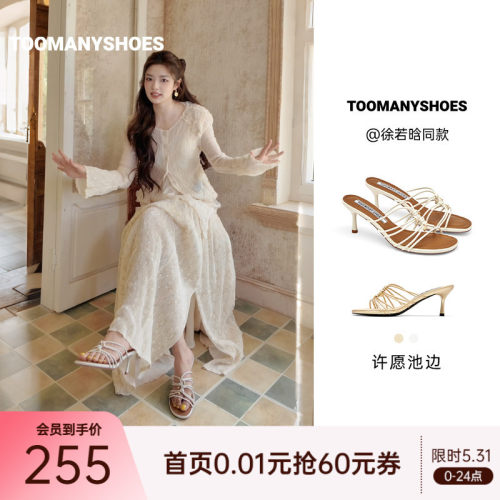 徐若晗同款Toomanyshoes26夏款许愿池边法式优雅小猫跟高跟凉鞋女