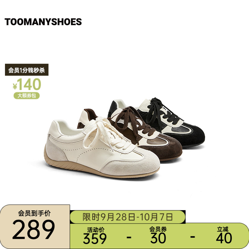 Toomanyshoes女鞋2025新款咖啡奶冻时尚运动休闲板鞋女复古德训鞋