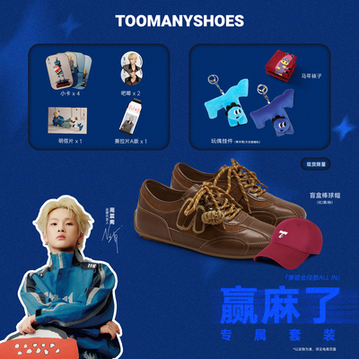 【周震南专属套装】Toomanyshoes26春新款小南瓜2.0复古德训
