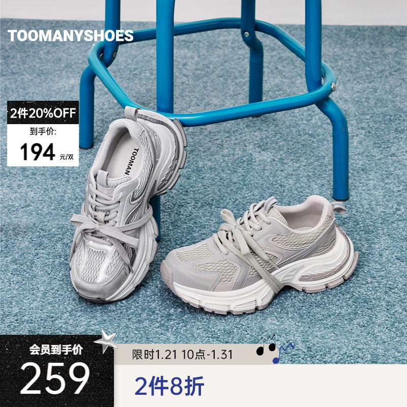 【2件8折】Toomanyshoes女鞋25新款翻糖蛋糕厚底增高银色老爹鞋,女鞋,老爹鞋,淘宝优惠券,粉丝福利购,淘宝优惠卷