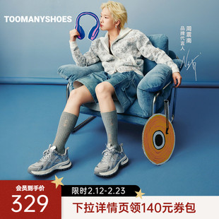 【周震南同款】Toomanyshoes26春新款漩涡中心2.0时尚厚底老爹鞋