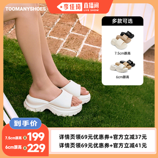 【李佳琦直播间】Toomanyshoes豆沙松糕一字拖厚底凉拖鞋女