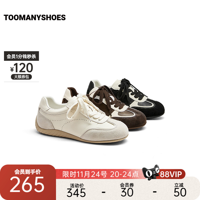 Toomanyshoes女鞋2025新款咖啡奶冻休闲板鞋女德训鞋