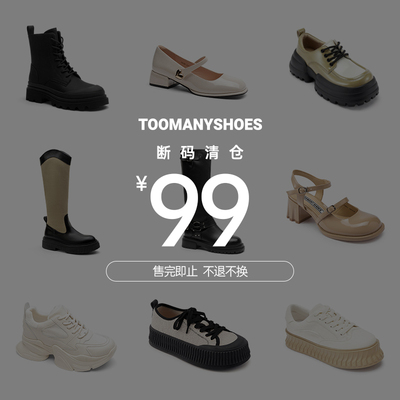 Toomanyshoes女鞋断码99清仓运动休闲鞋单鞋厚底鞋靴子女
