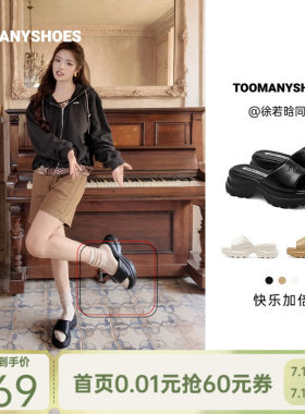 徐若晗同款Toomanyshoes26夏新款快乐加倍厚底增高一字拖鞋女外穿