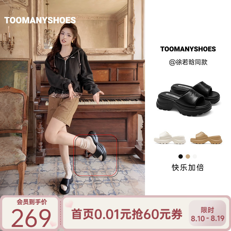 徐若晗同款Toomanyshoes26夏新款快乐加倍厚底增高一字拖鞋女外穿