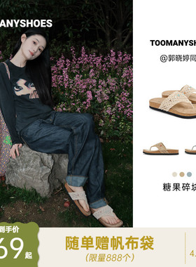 郭晓婷同款Toomanyshoes26夏新款糖果碎块厚底沙滩勃肯凉拖鞋女
