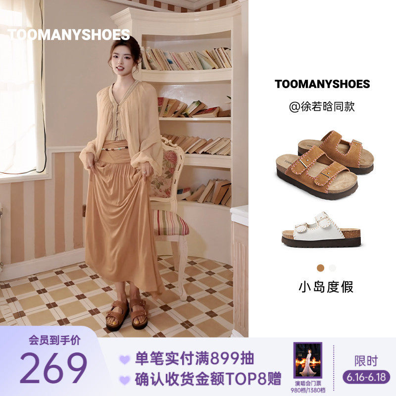 徐若晗同款Toomanyshoes夏款小岛度假厚底勃肯凉拖鞋外穿一字拖女