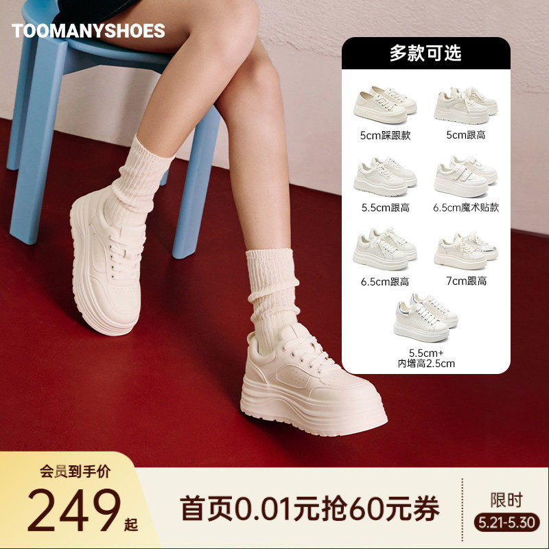 Toomanyshoes千层蛋糕坠入云端纯白秩序单身周末厚底休闲