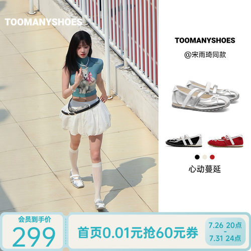 宋雨琦同款Toomanyshoes26新款心动蔓延拼色芭蕾舞鞋蝴蝶结单鞋女