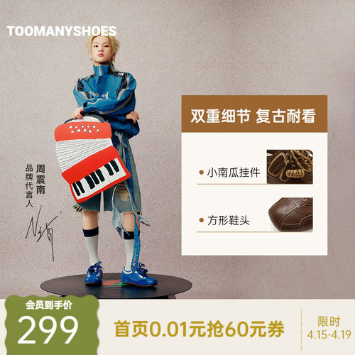 【周震南同款】Toomanyshoes26春新款小南瓜2.0复古休闲鞋德训鞋