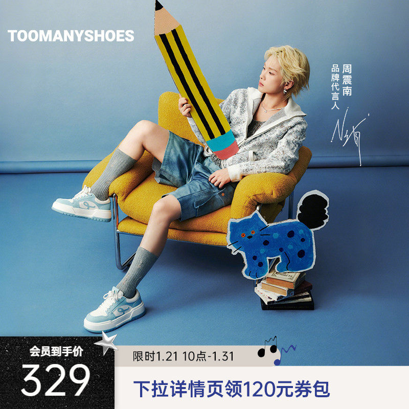 【周震南同款】Toomanyshoes26春布里欧修时尚复古休闲板鞋