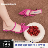女外穿 Toomanyshoes开运桃花多巴胺尖头高跟包头凉拖鞋 明星同款