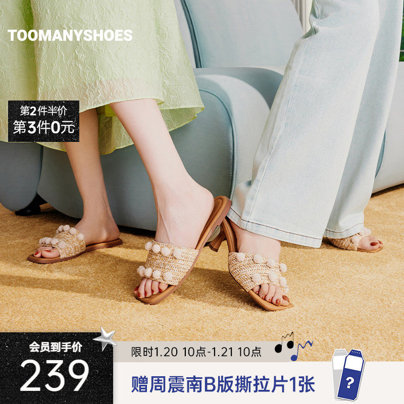 Toomanyshoes拖鞋夏新款马尔代夫方头一字拖高跟编织凉拖外穿,女鞋,一字拖,淘宝优惠券,粉丝福利购,淘宝优惠卷