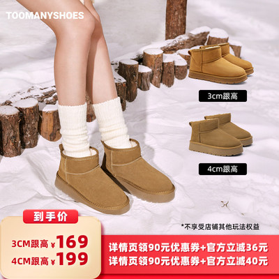 【所有女生的衣橱直播间】Toomanyshoes童话小镇3.0厚底雪地靴