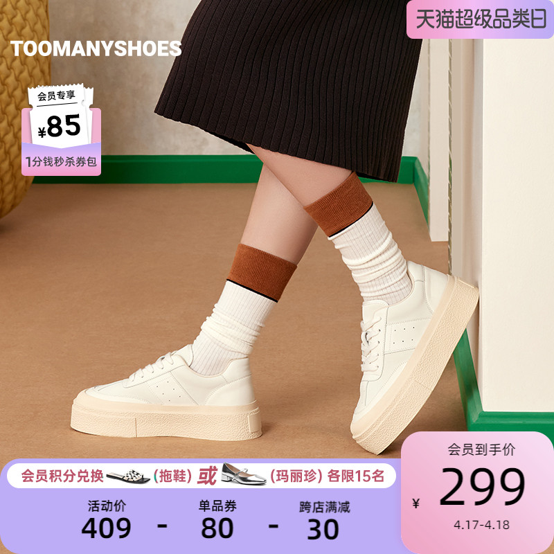 [明星同款]Toomanyshoes曲奇饼干鞋乖乖女运动休闲板鞋厚底小白鞋