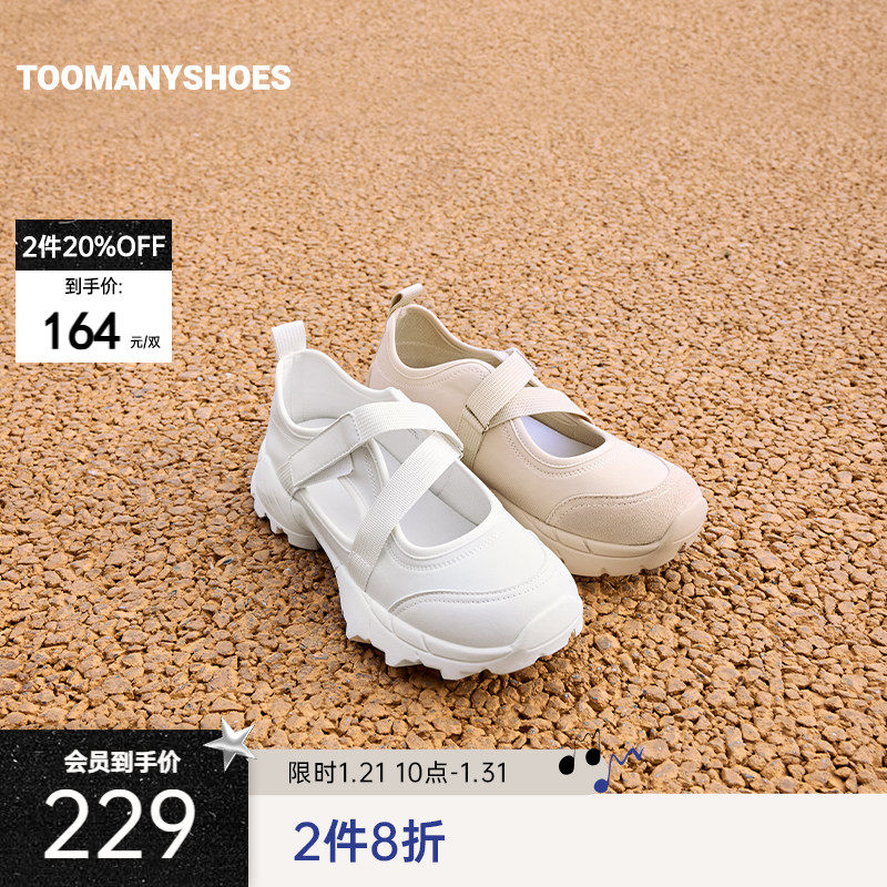 【2件8折】Toomanyshoes女鞋2025新款步调交错通勤厚底运动休闲鞋,女鞋,时尚休闲鞋,淘宝优惠券,粉丝福利购,淘宝优惠卷