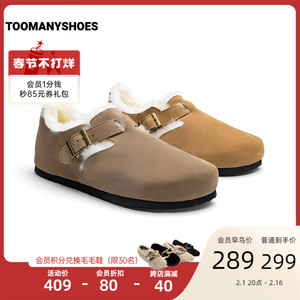 Toomanyshoes女鞋2024新款沙地越野美拉德风一脚蹬单鞋毛毛勃肯鞋