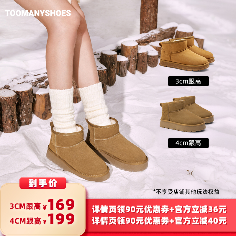 【所有女生的衣橱直播间】Toomanyshoes童话小镇3.0厚底雪地靴