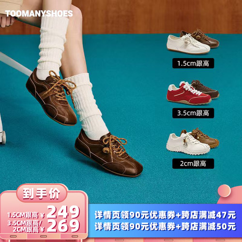 【所有女生的衣橱直播间】Toomanyshoes小南瓜好事发生复古休闲鞋