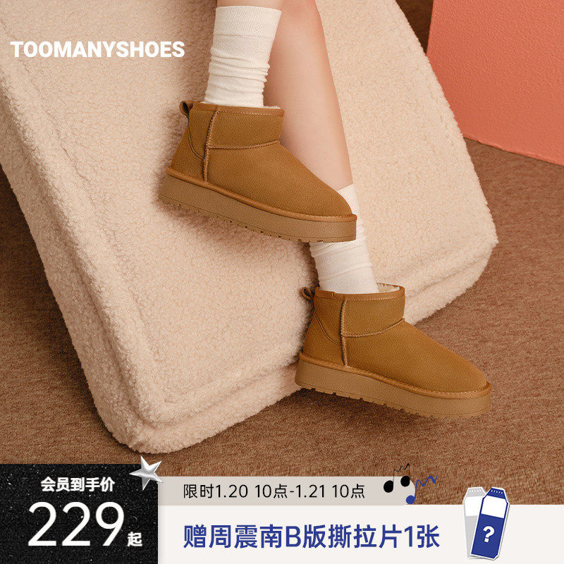 王玉雯郭宇欣同款同款Toomanyshoes童话小镇冬季加绒保暖雪地靴,女鞋,时尚雪地靴,淘宝优惠券,粉丝福利购,淘宝优惠卷