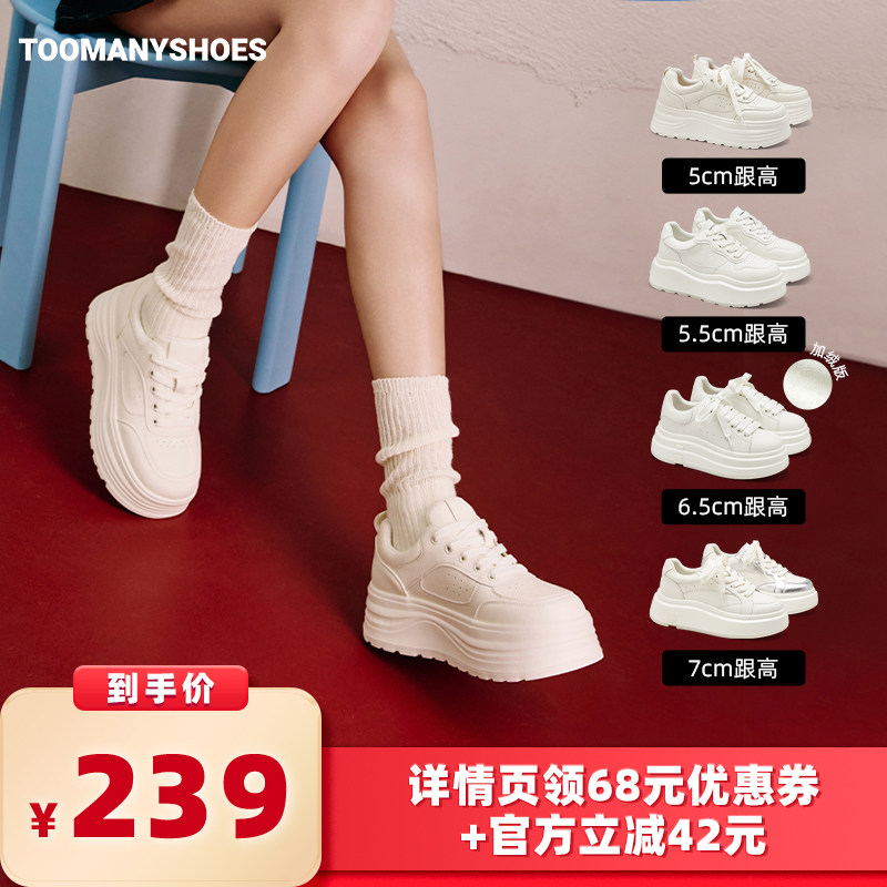 【所有女生的衣橱直播间】Toomanyshoes坠入云端厚底百搭小白鞋,女鞋,休闲板鞋,淘宝优惠券,粉丝福利购,淘宝优惠卷