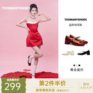 孙怡同款Toomanyshoes26年春新款舞会邀约仿珍珠优雅高跟玛丽珍鞋