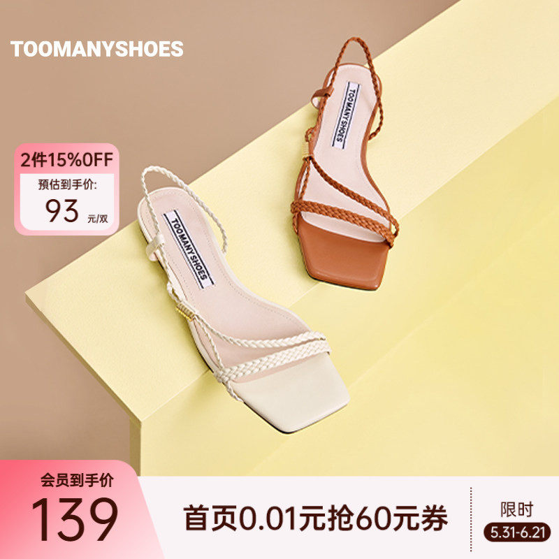 [2件85折]Toomanyshoes女夏橘子汽水一字带低跟平底方头时装凉鞋