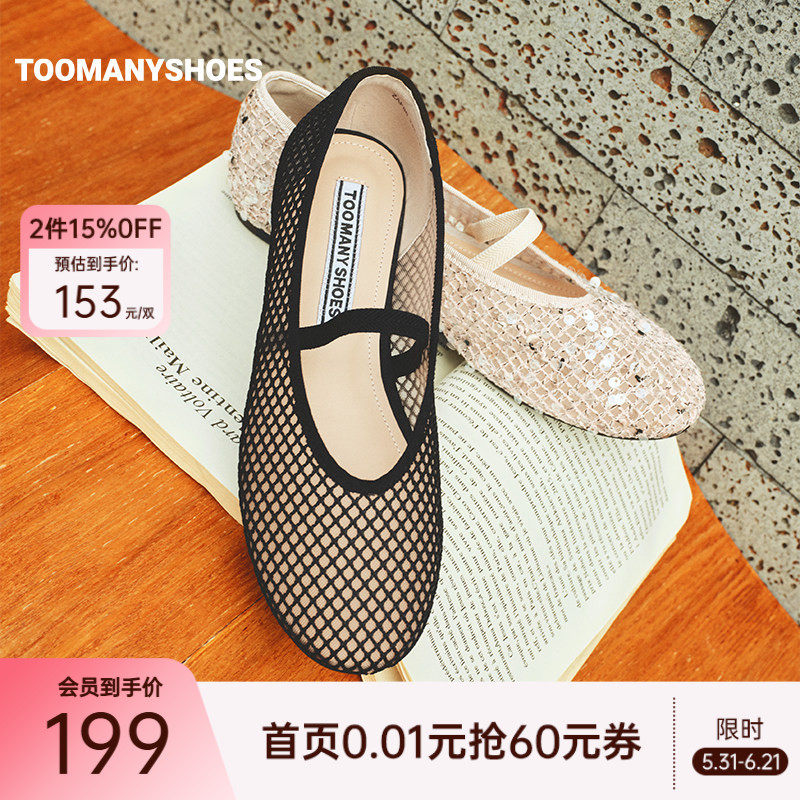 [2件85折]Toomanyshoes女鞋优雅公式浅口低跟平底一脚蹬通勤单鞋