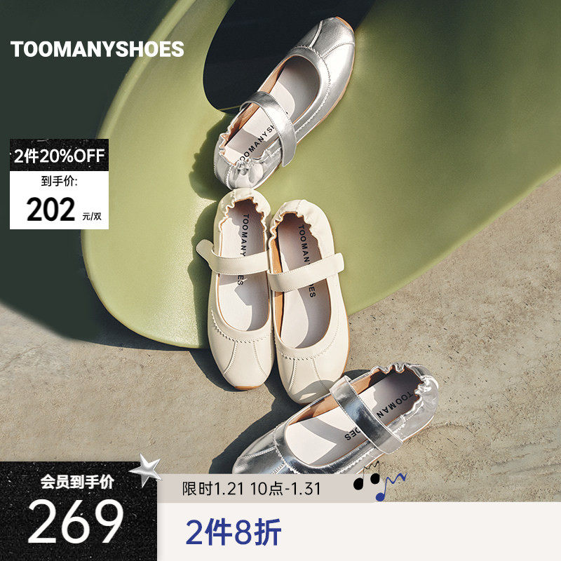【2件8折】Toomanyshoes女鞋2025新款慵懒时光平底时尚芭蕾舞单鞋,女鞋,时尚芭蕾鞋,淘宝优惠券,粉丝福利购,淘宝优惠卷