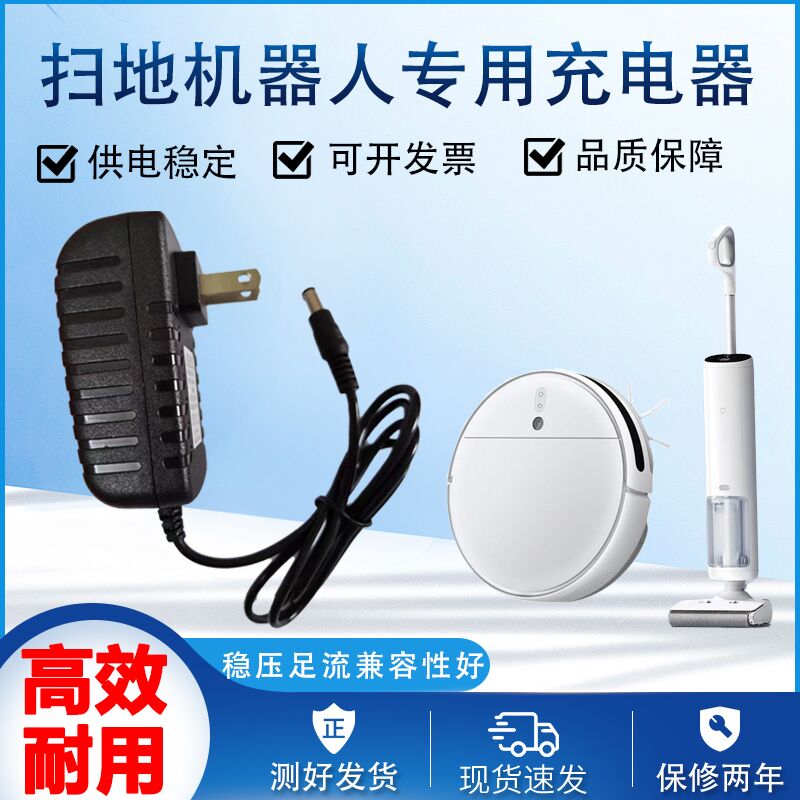 19V20V24V0.5A0.6A0.8A1A电源适配器扫地机器人拖把吸尘器充电线