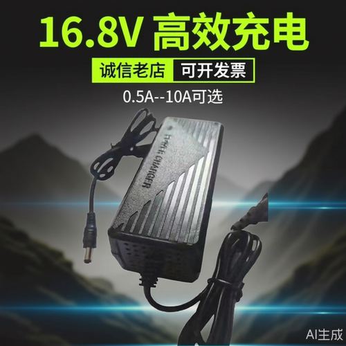16.8V3A4A5A6A8A锂电池充电器手枪钻手电钻筋膜枪按摩枪通用1A2A