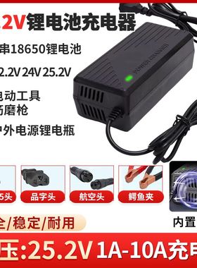 25.2V锂电池充电器24V26V筋膜按摩枪2A34A5A户外电瓶18650充电器