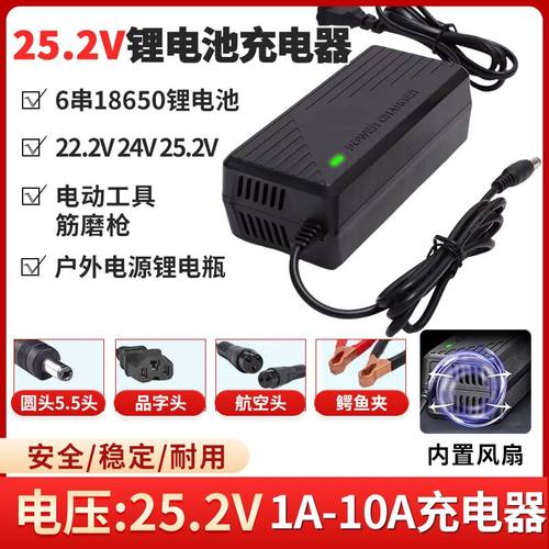 25.2V锂电池充电器24V26V筋膜按摩枪2A34A5A户外电瓶18650充电器