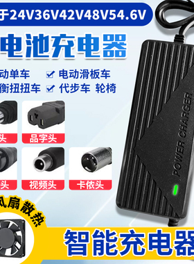 通用24V36V42V48V54.6V2A电动代驾滑板车轮椅平衡车锂电池充电器