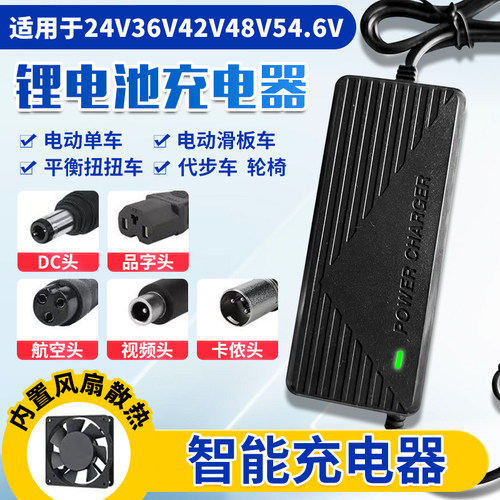 通用24V36V42V48V54.6V2A电动代驾滑板车轮椅平衡车锂电池充电器