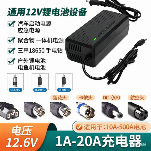 12.6V5A6A3A4A8A10A锂电池充电器12V手电钻户外电瓶应急电源18650