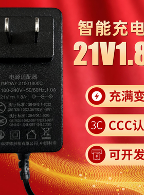 3C认证21V1.8A锂电池充电器通用21伏手电钻角磨机电锯CCC充电器