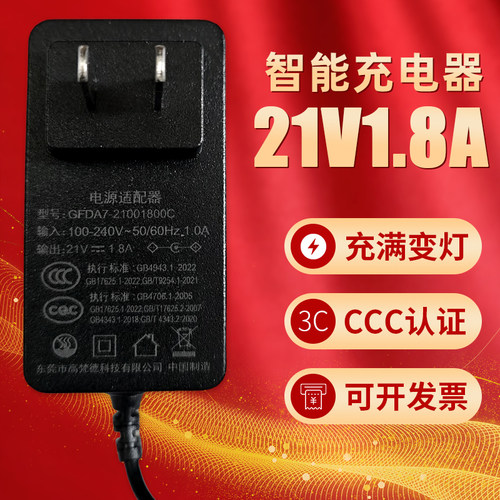 3C认证21V1.8A锂电池充电器通用21伏手电钻角磨机电锯CCC充电器