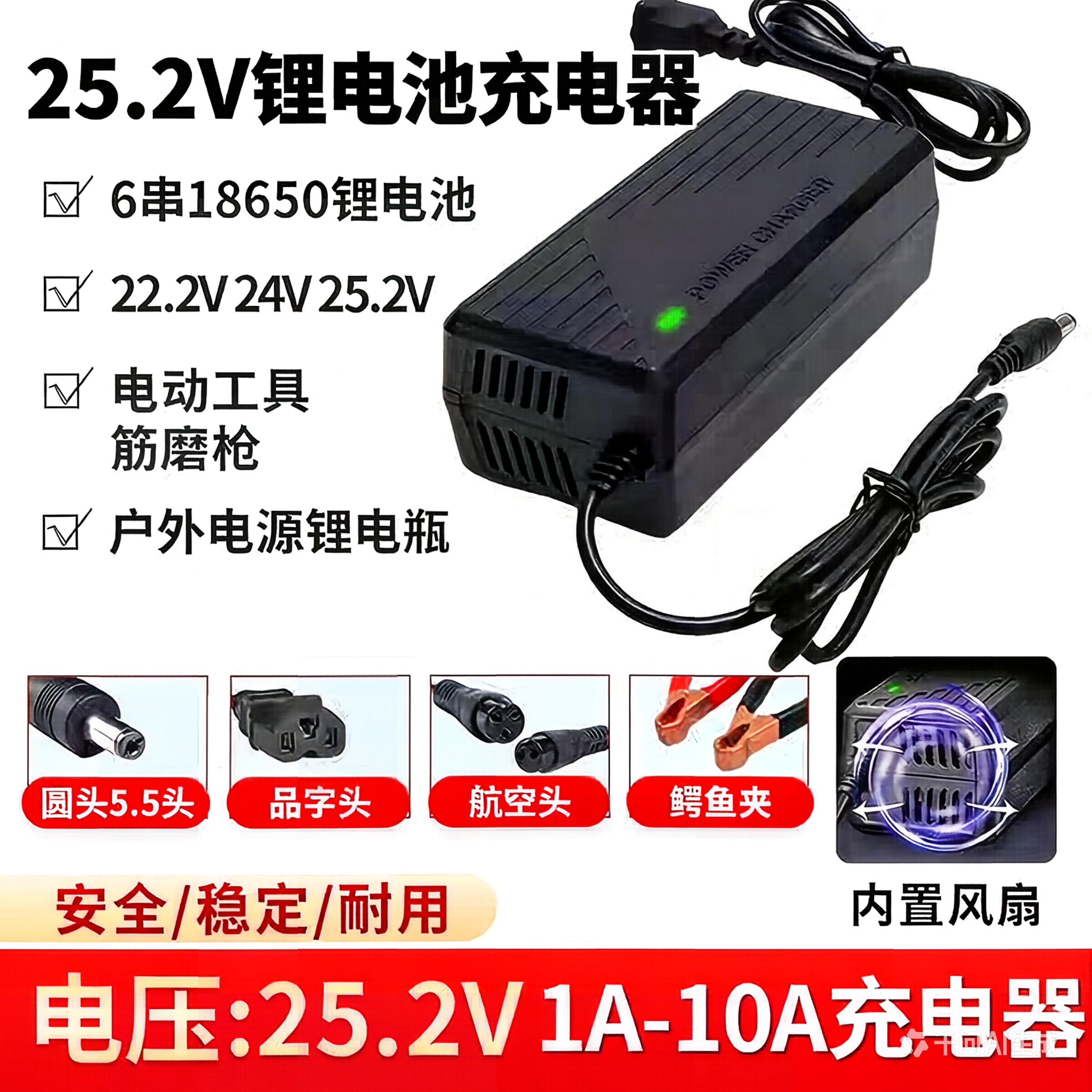 25.2V锂电池充电器电动工具筋膜按摩枪2A34A5A电瓶6串18650充电器