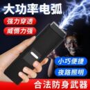 女生防身武器合法女子便携防狼神器电弧棍电动赶猪器驱狗辊棒自保