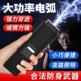女生防身武器合法女子便携防狼神器电弧棍电动赶猪器驱狗辊棒自保